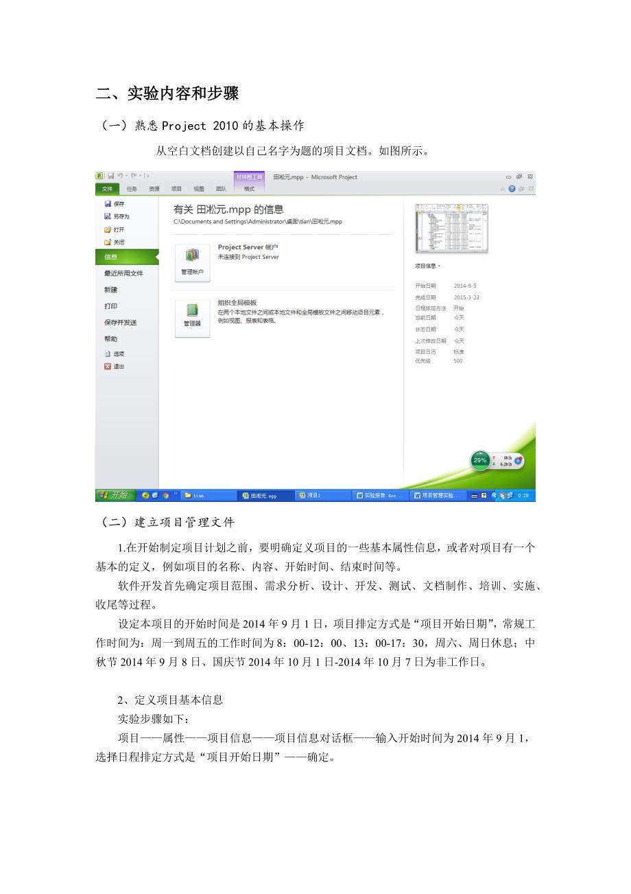 项目管理实验报告_第3页