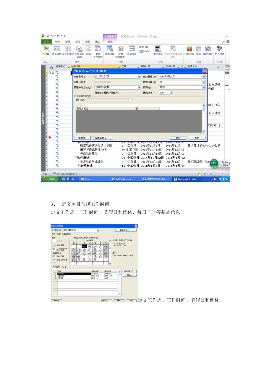 项目管理实验报告_第4页