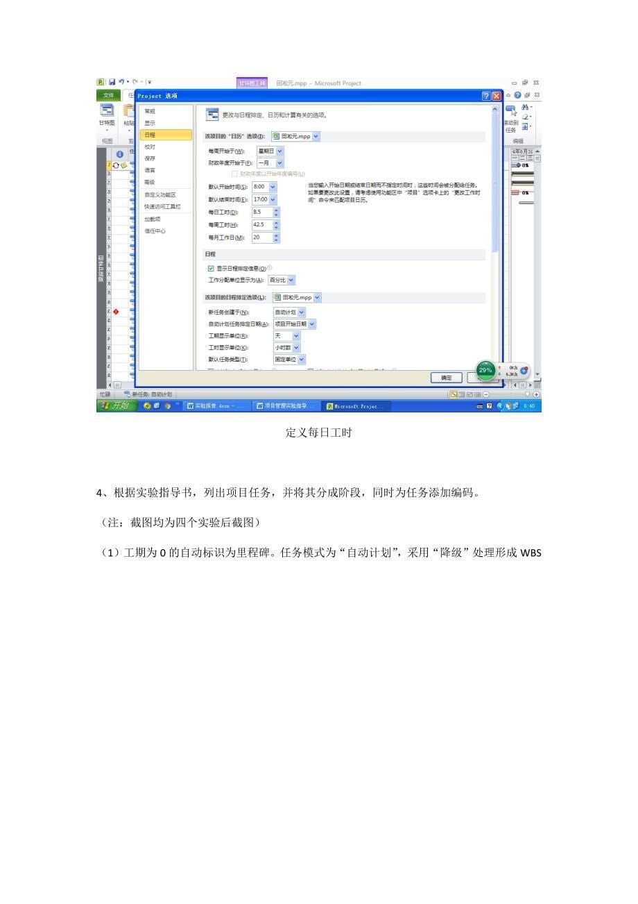 项目管理实验报告_第5页