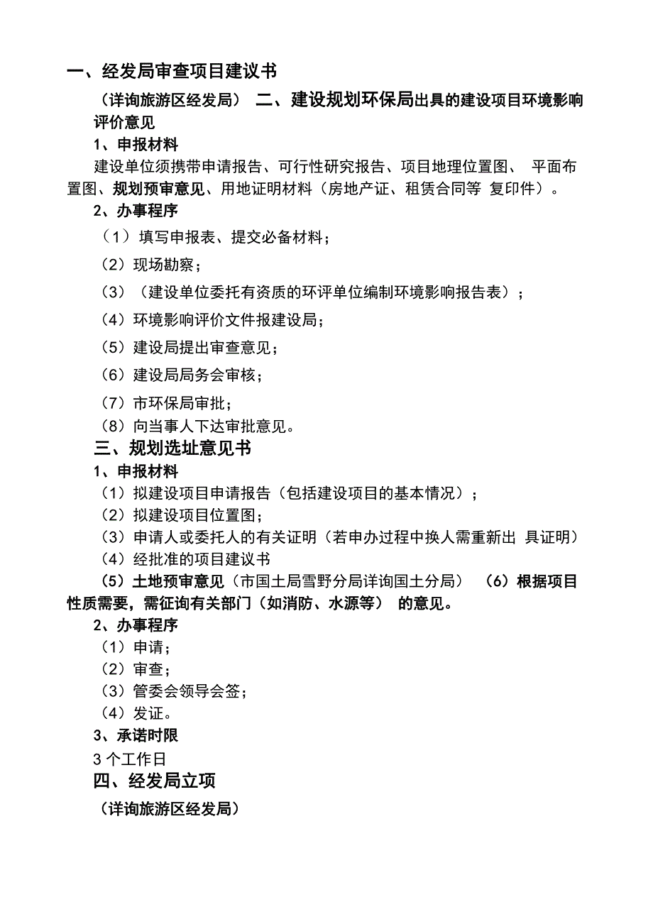 山东建设项目报建流程_第2页