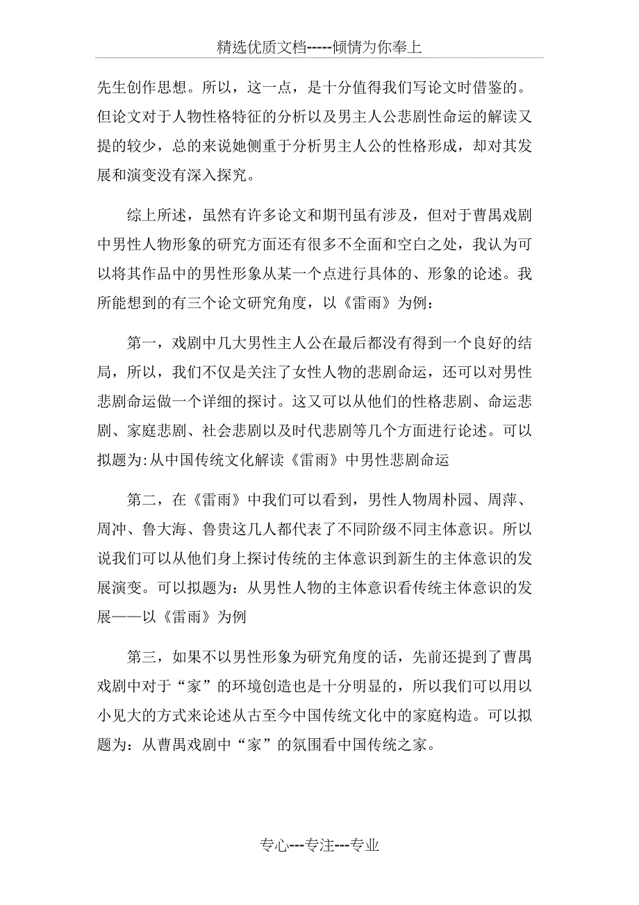 曹禺戏剧综述_第4页