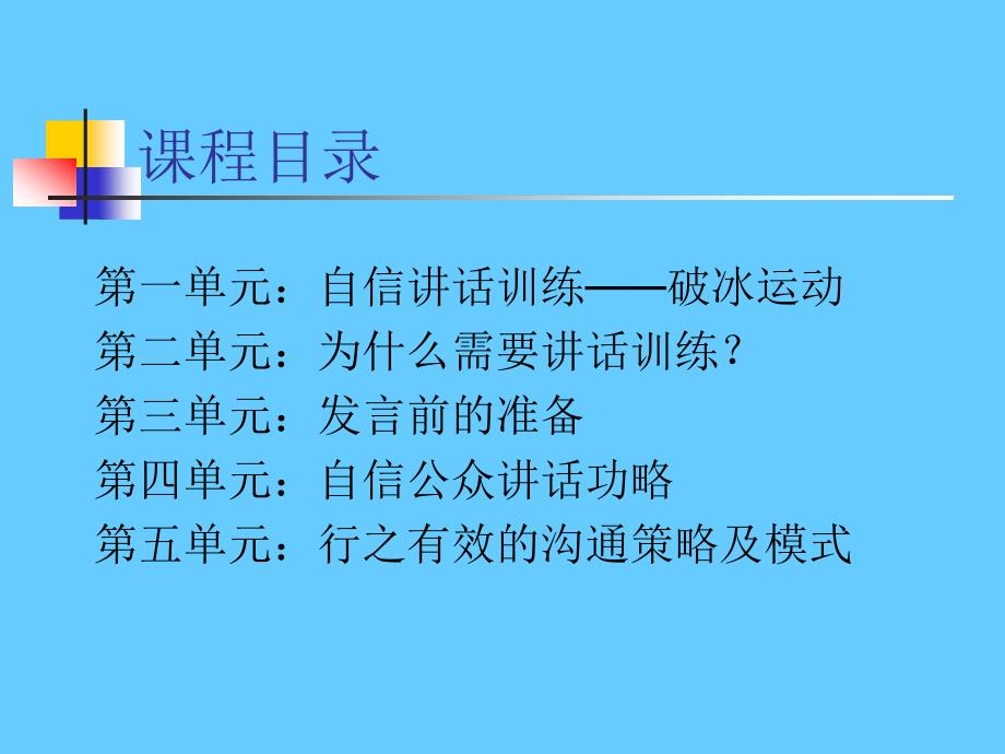 演讲训练(很实用)_第2页