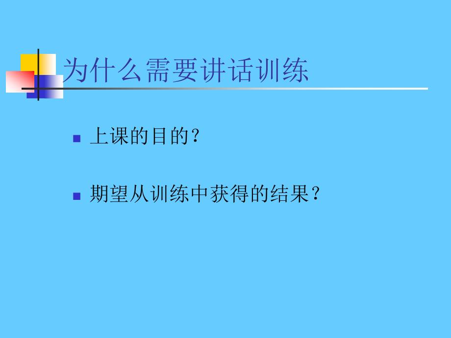 演讲训练(很实用)_第3页