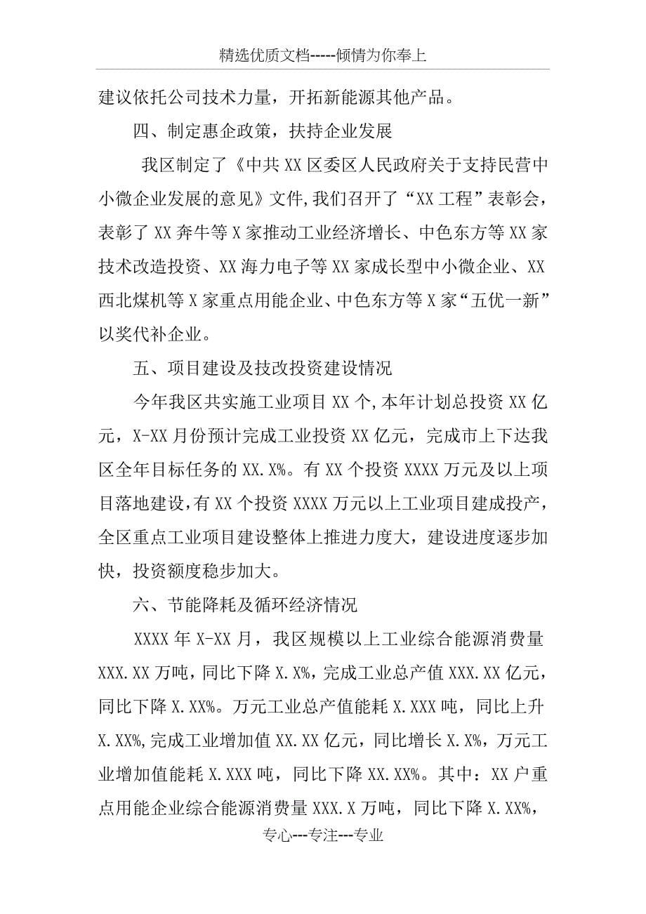 XX年工信局工业经济情况汇报_第5页