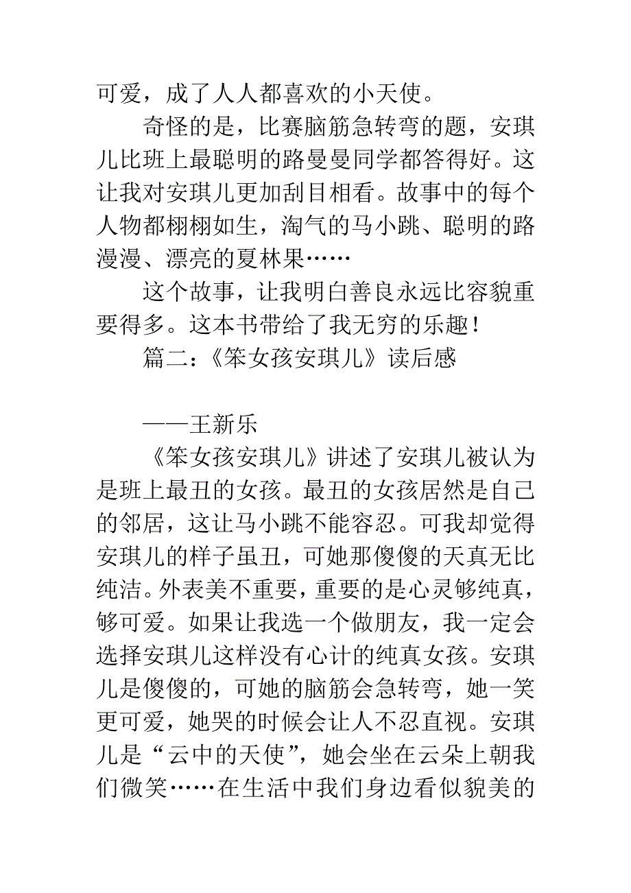 《笨女孩安琪儿》读后感.docx_第2页