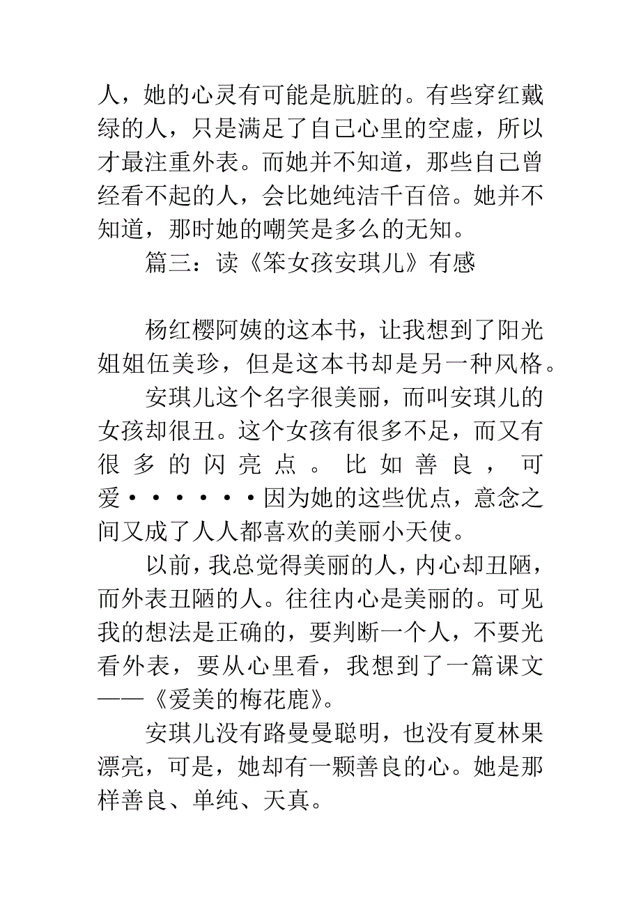 《笨女孩安琪儿》读后感.docx_第3页