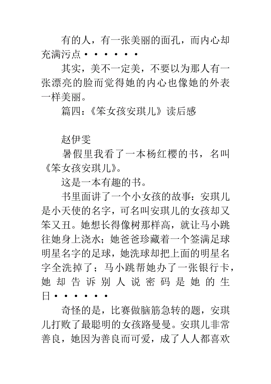 《笨女孩安琪儿》读后感.docx_第4页