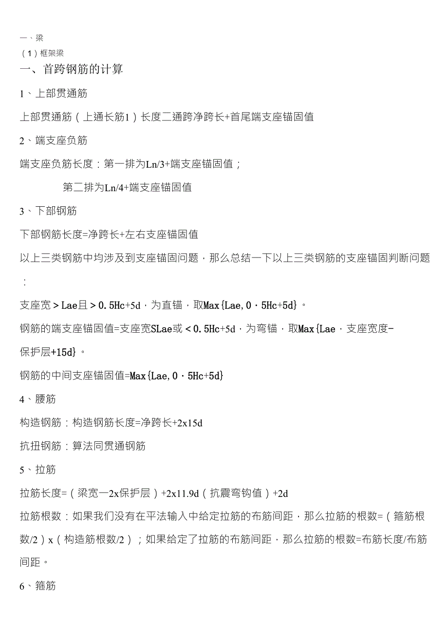 常见弯钩长度、以及常用钢筋计算公式_第1页