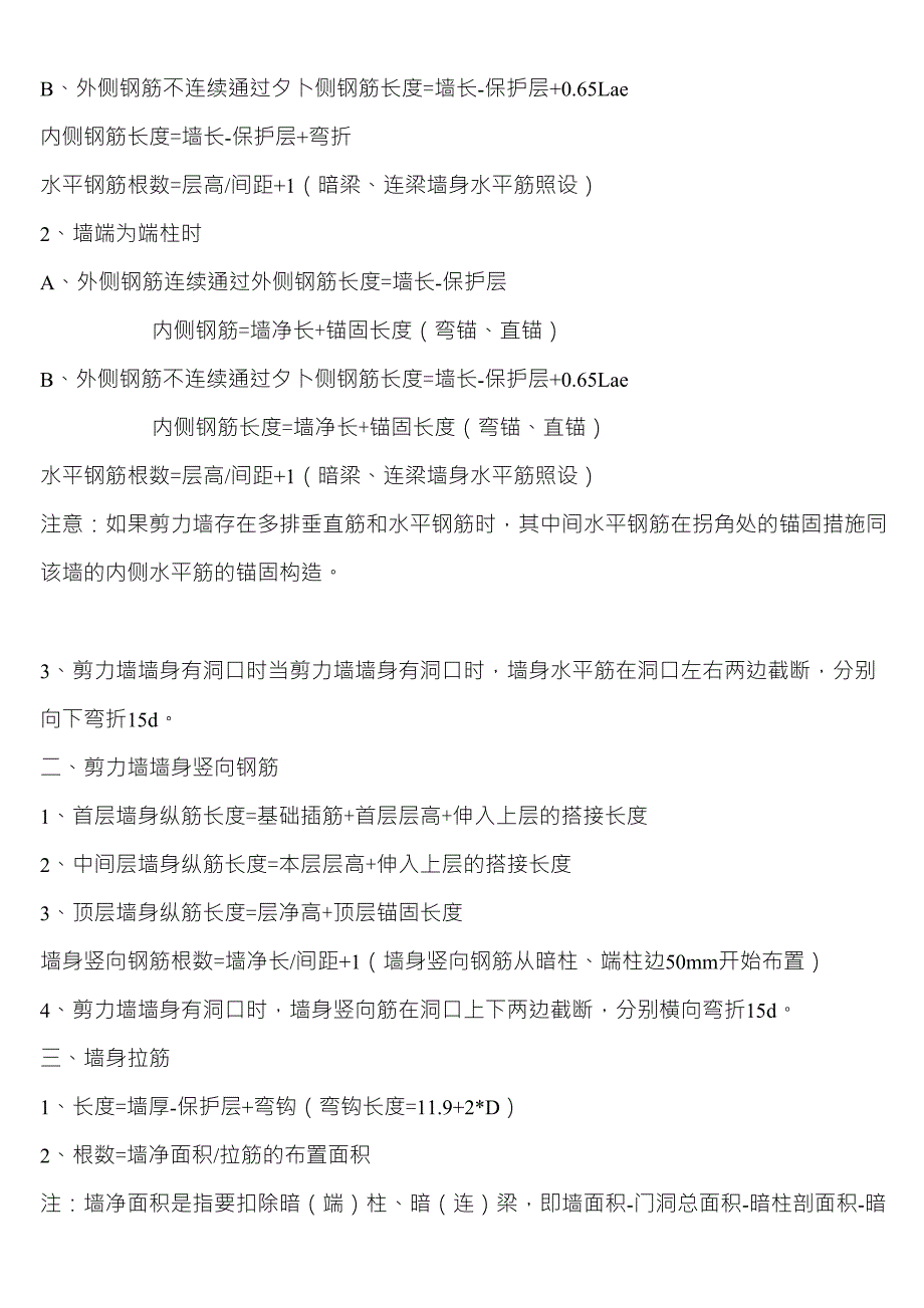 常见弯钩长度、以及常用钢筋计算公式_第4页