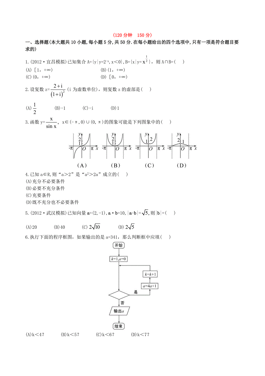 （湖北专供）高考数学二轮专题复习 阶段评估卷(一)理_第1页