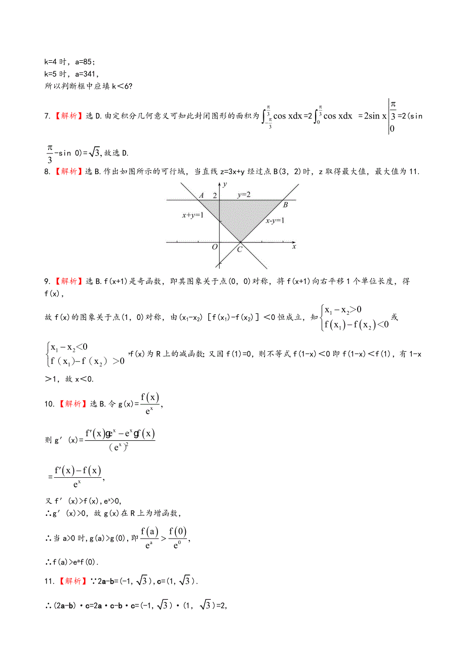 （湖北专供）高考数学二轮专题复习 阶段评估卷(一)理_第4页