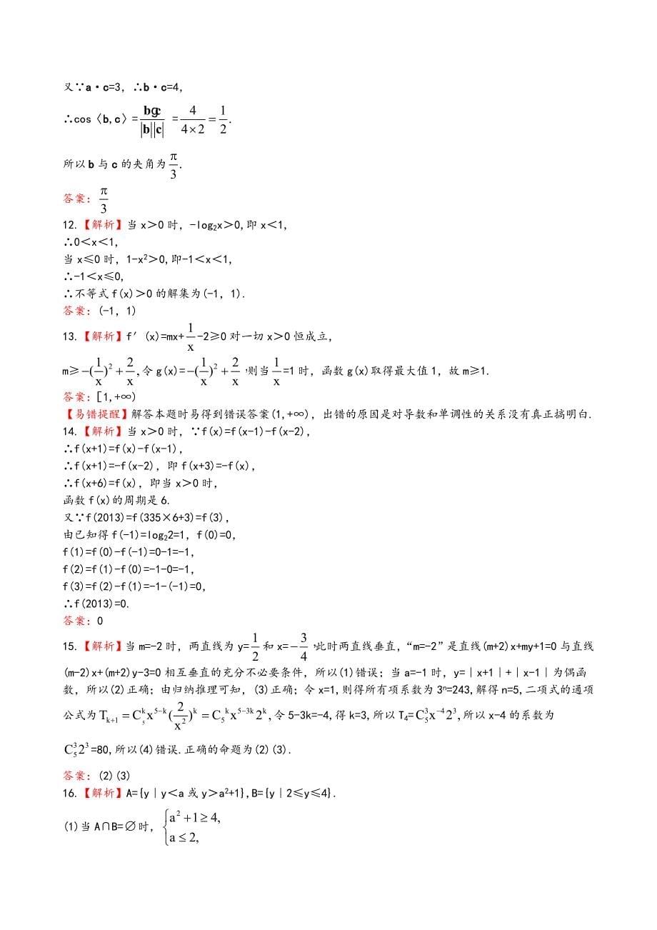 （湖北专供）高考数学二轮专题复习 阶段评估卷(一)理_第5页