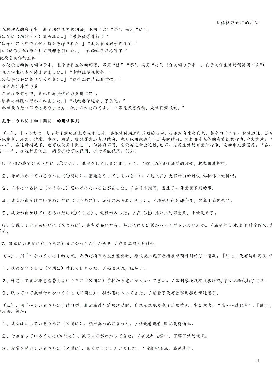 日语格助词に的用法.doc_第4页