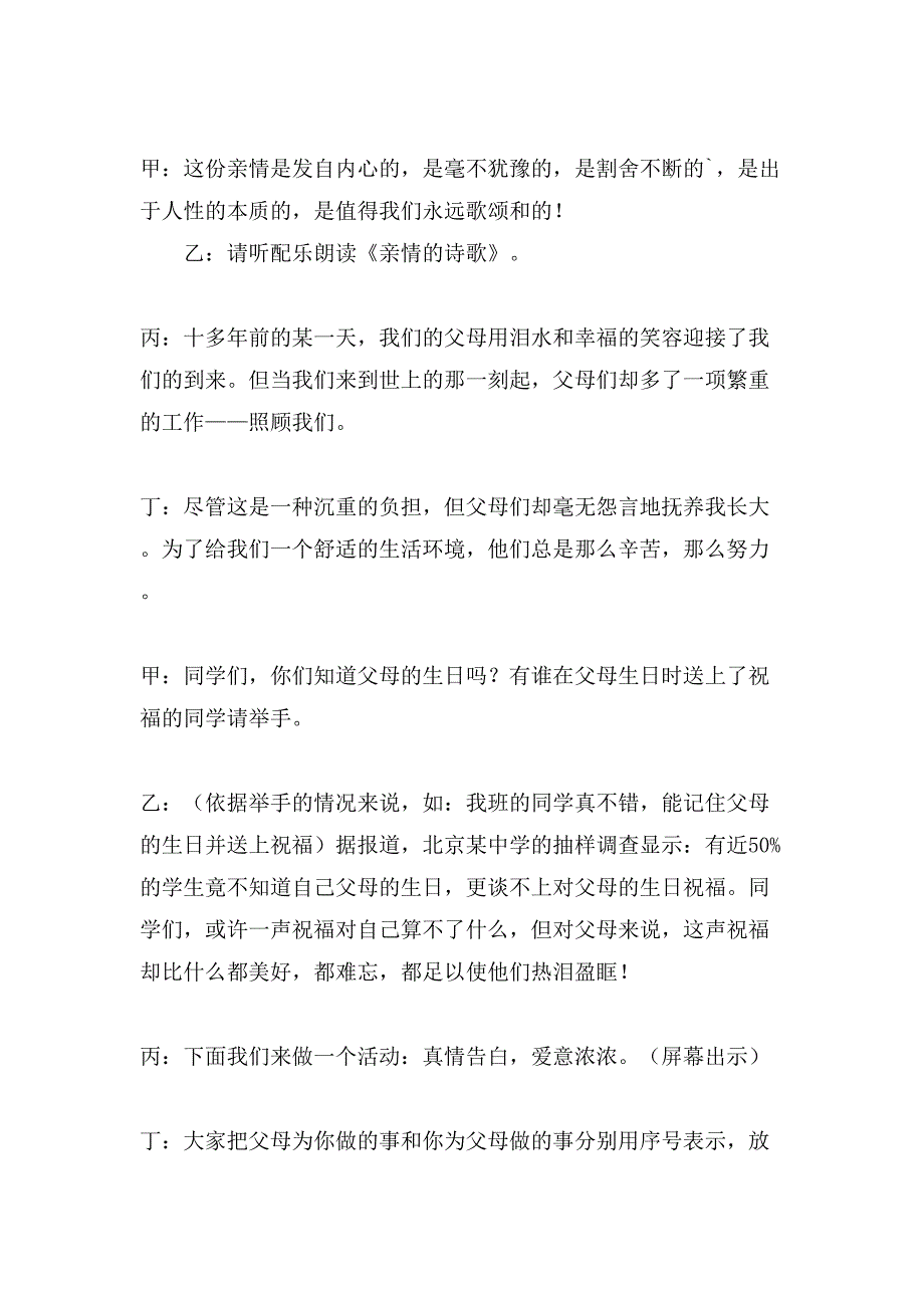 感恩父母主题班会的方案.doc_第3页