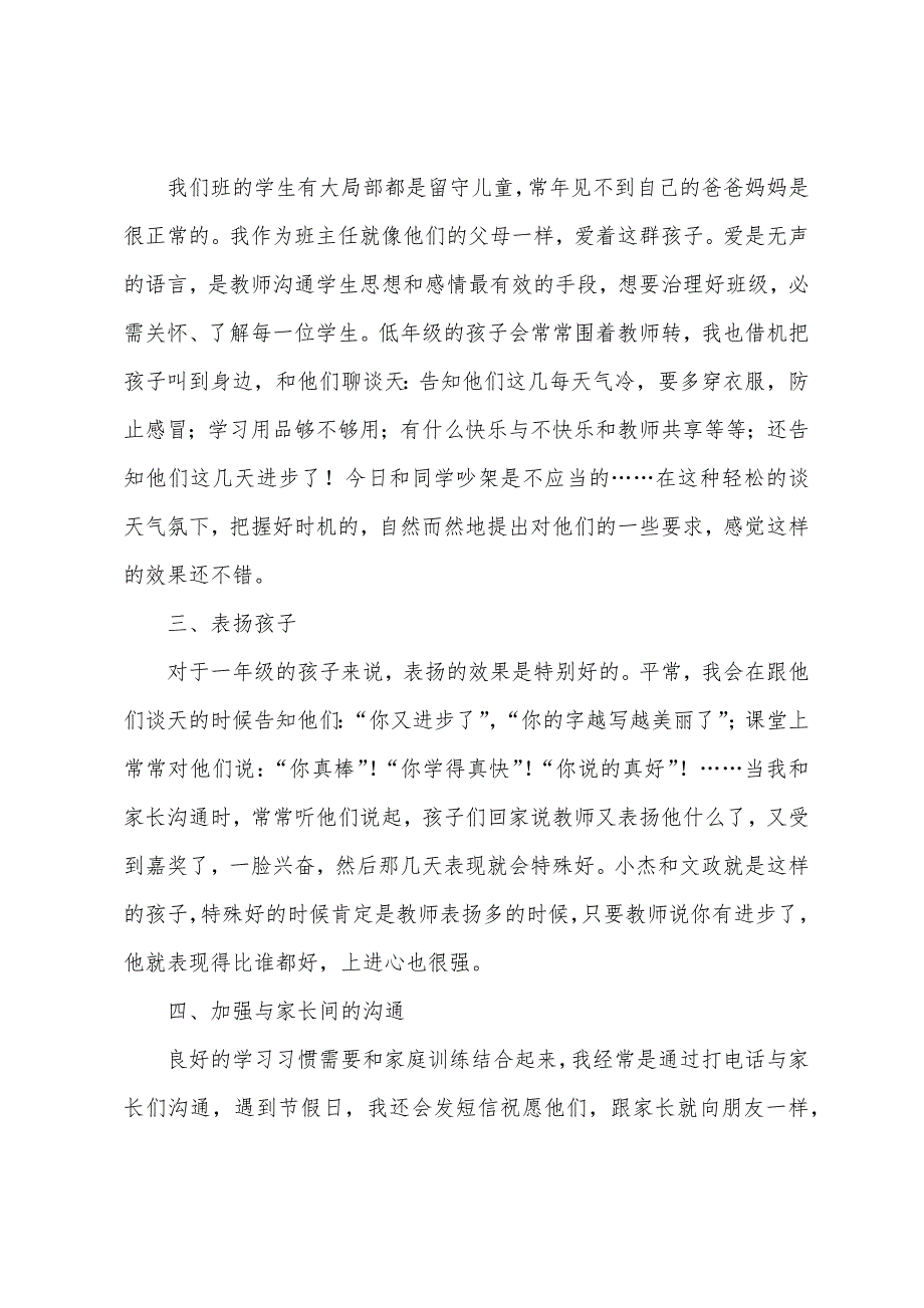 2022一年级下学期班主任工作总结.docx_第2页