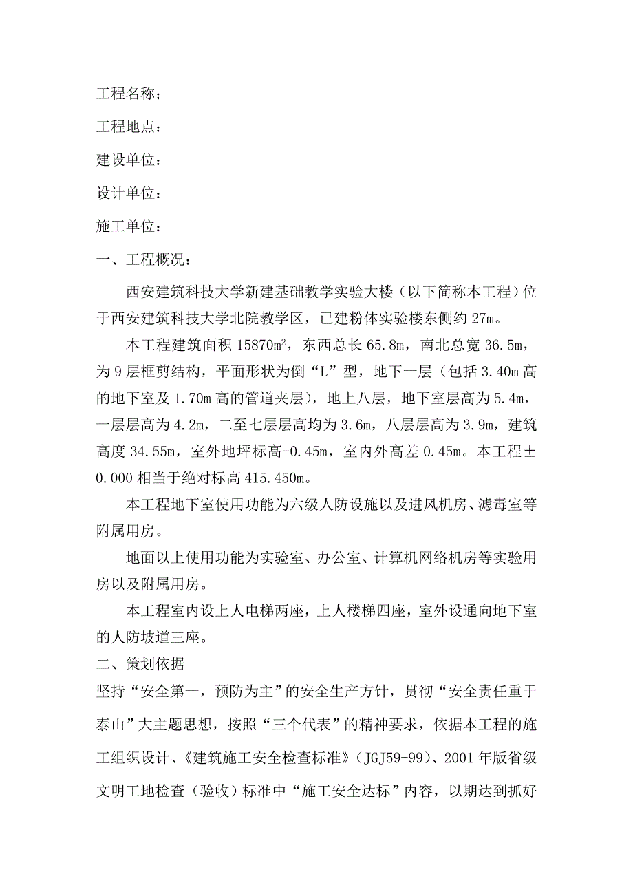 建筑工程公司安全达标策划_第2页