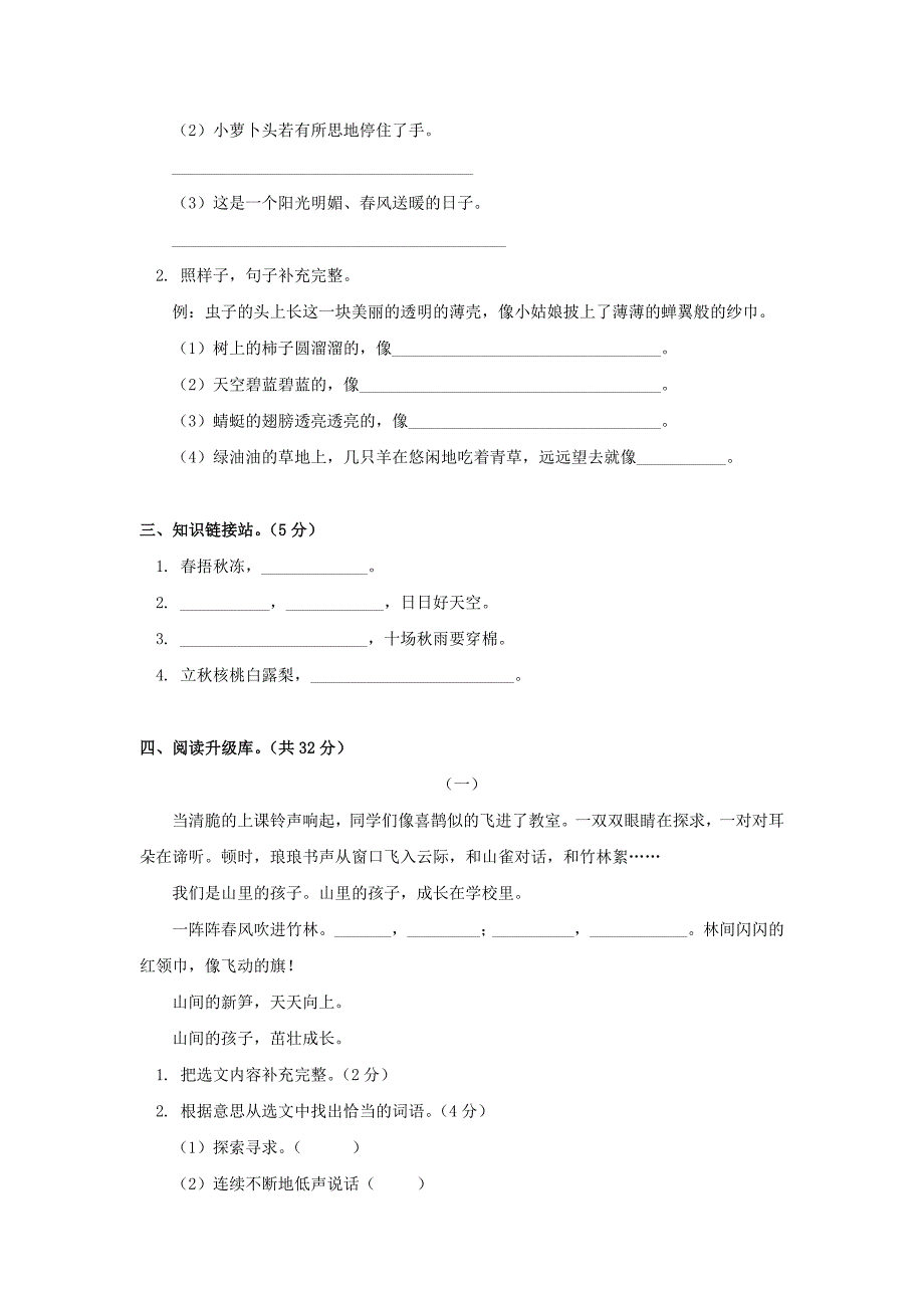 三年级语文期中质检试卷(无答案)苏教版_第2页