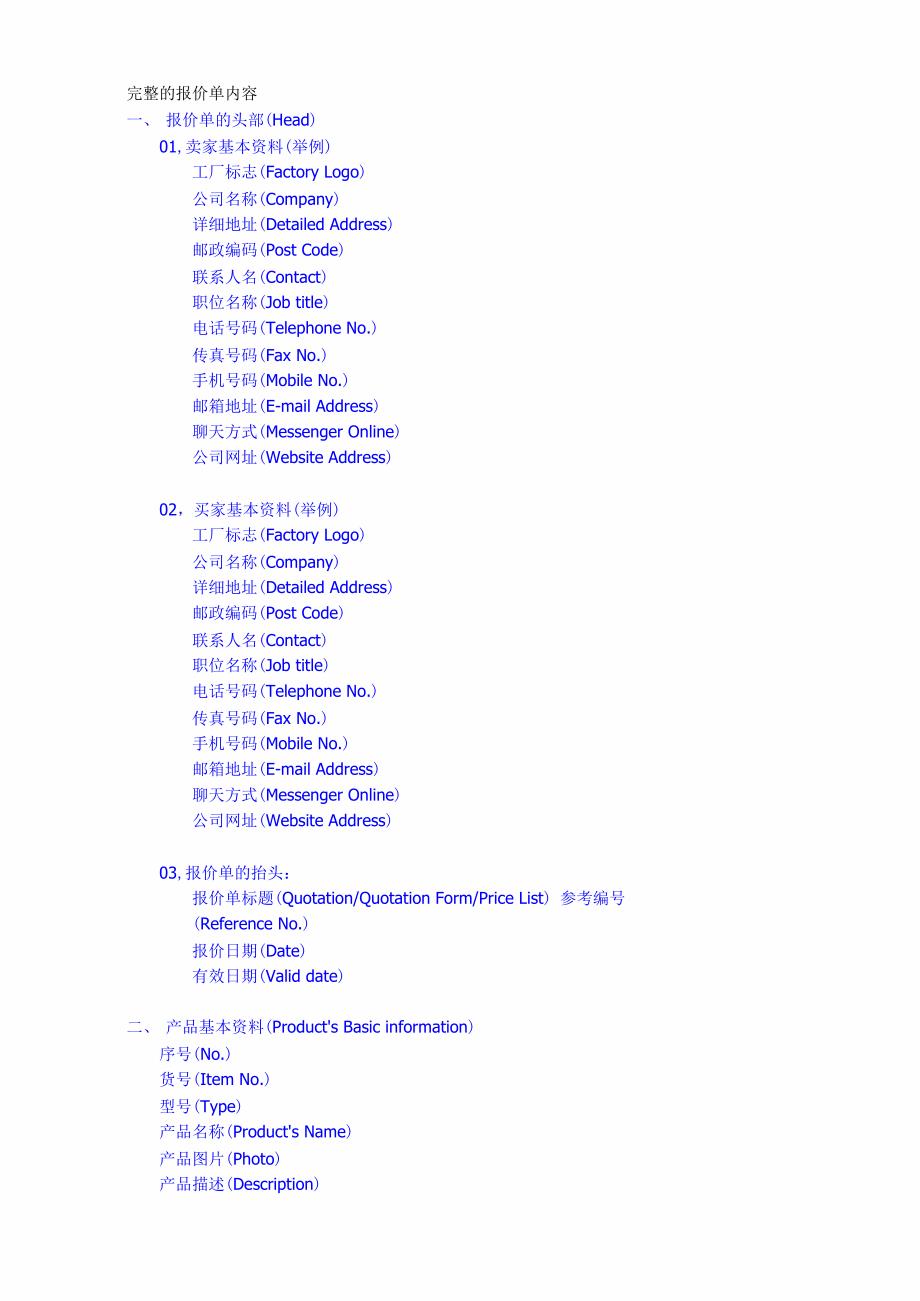 完整的报价单_第1页