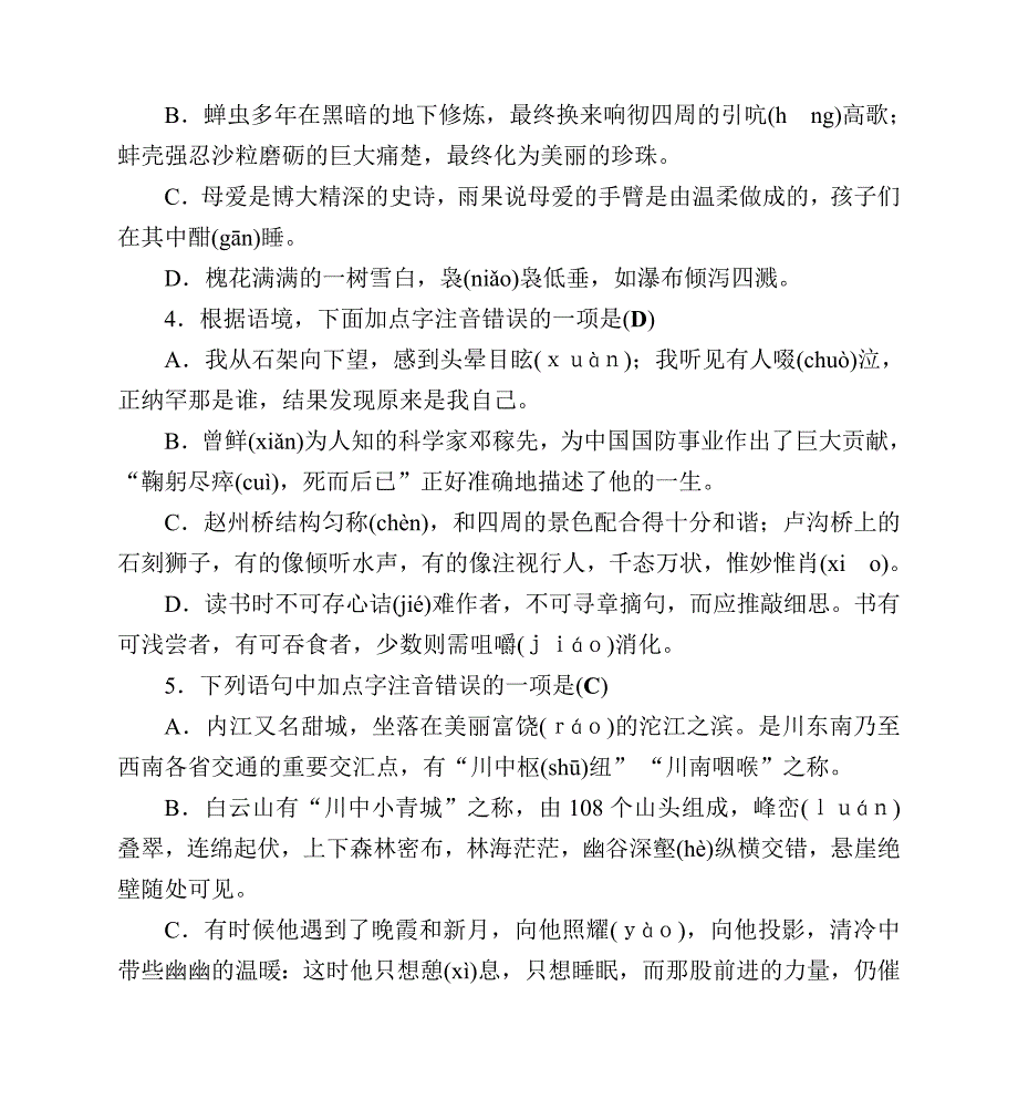 【新教材】中考语文语音汉字自主复习四_第3页