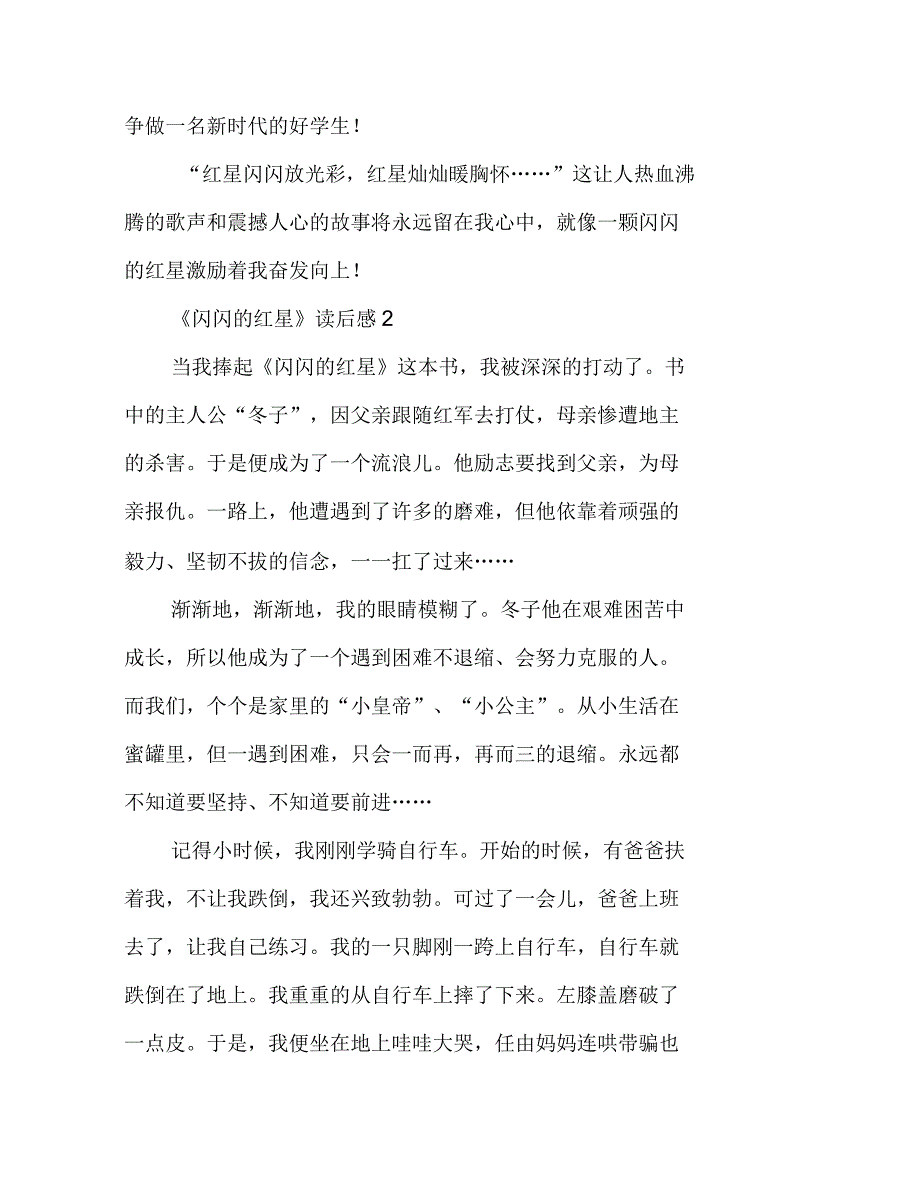 闪闪的红星读后感400字左右5年级_第3页