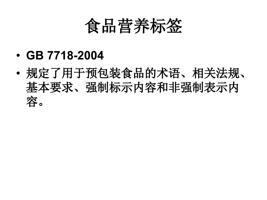 医学专题：食品营养价值评价技能-yys_第2页