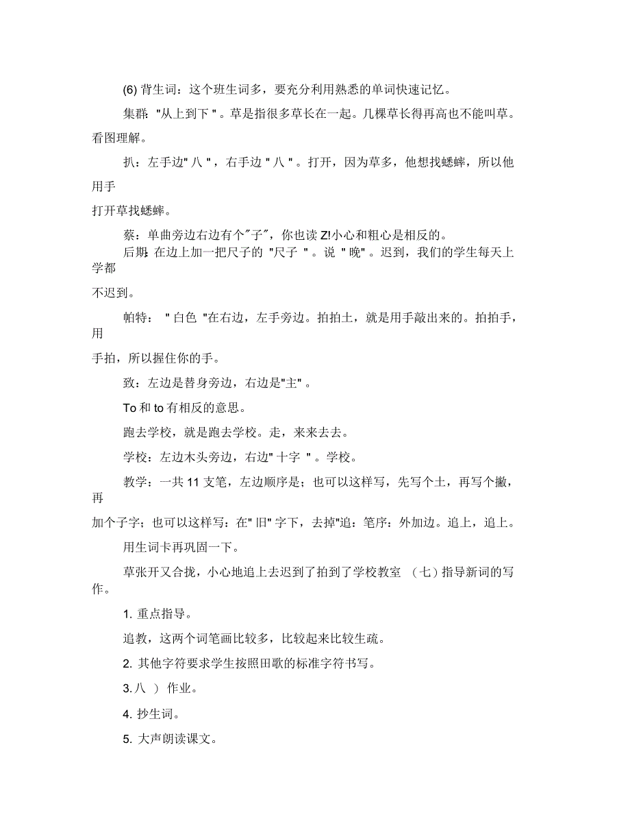 高一第二册节语文教案模板_第3页