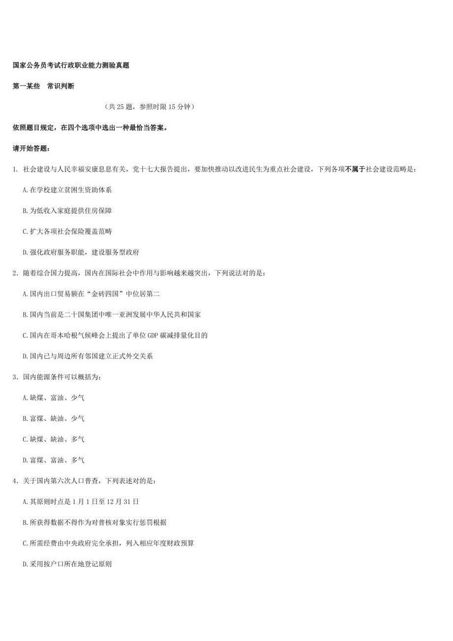 2021年国家公务员行政职业能力测验真题及其答案_第1页