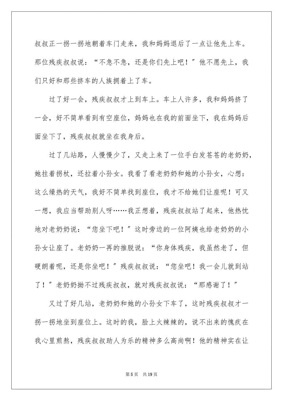 2023年最让我感动的一件事作文4范文.docx_第5页