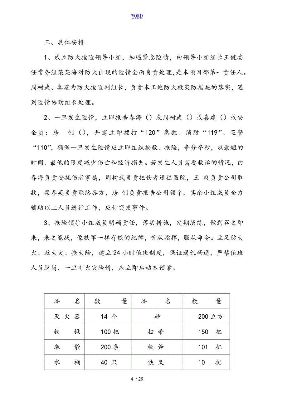 应急预案总汇编_第4页