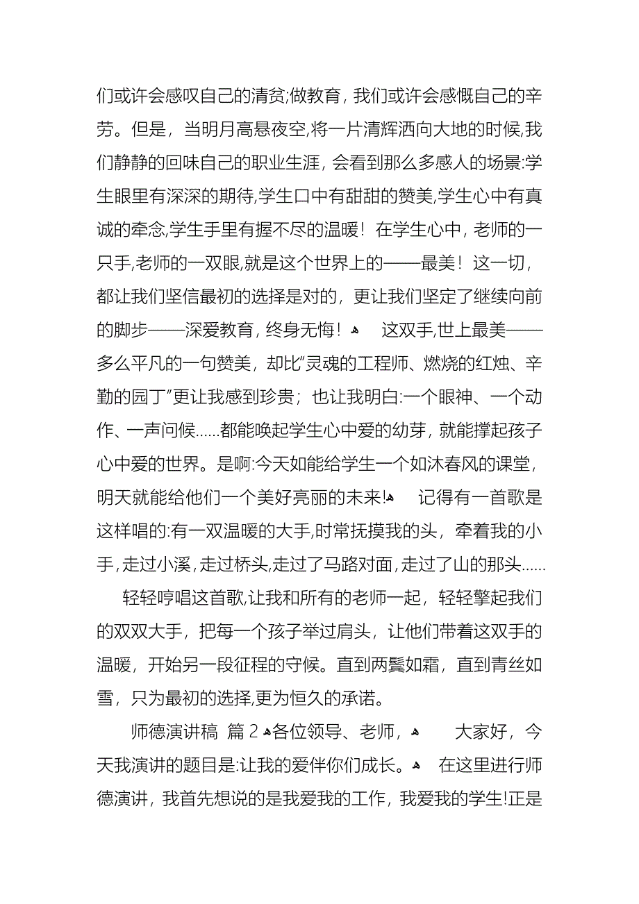 师德演讲稿范文集合八篇_第2页