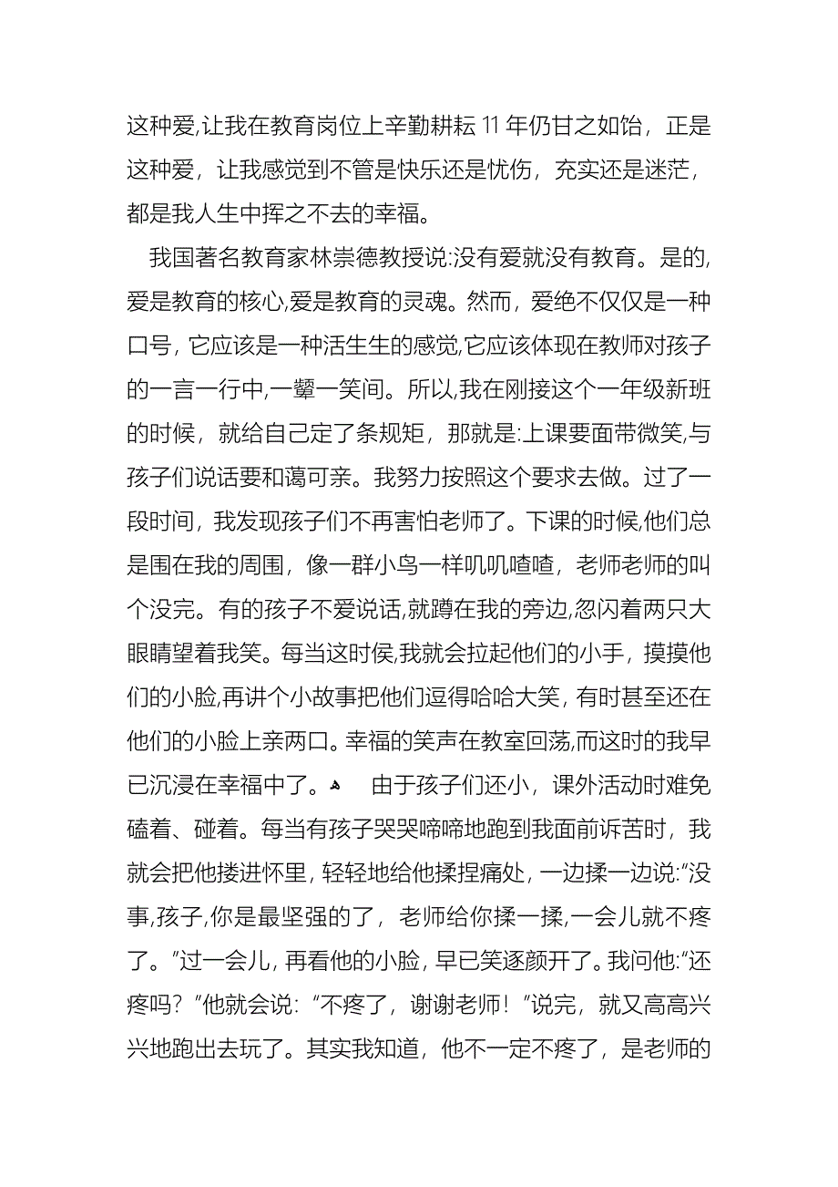 师德演讲稿范文集合八篇_第3页