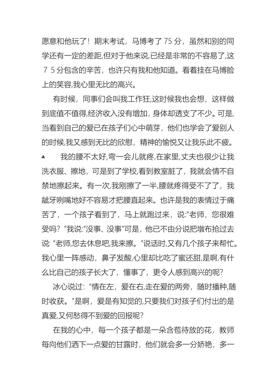 师德演讲稿范文集合八篇_第5页