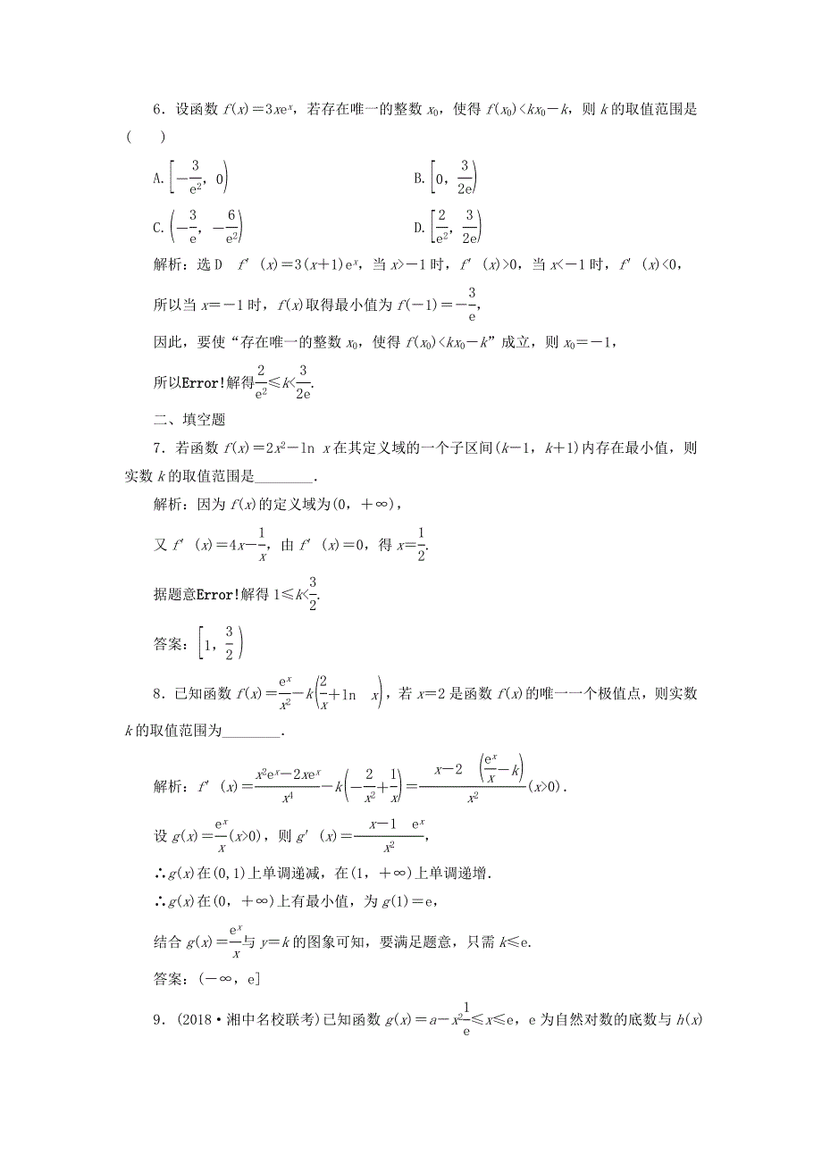 全国通用版2019版高考数学一轮复习高考达标检测十三极值最值两考点利用导数巧推演文_第3页