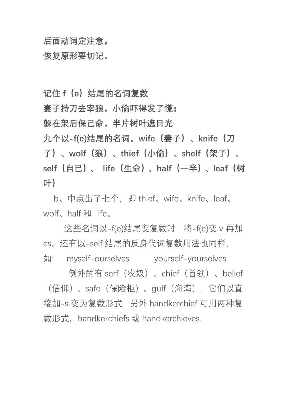 英语语法顺口溜.doc_第5页