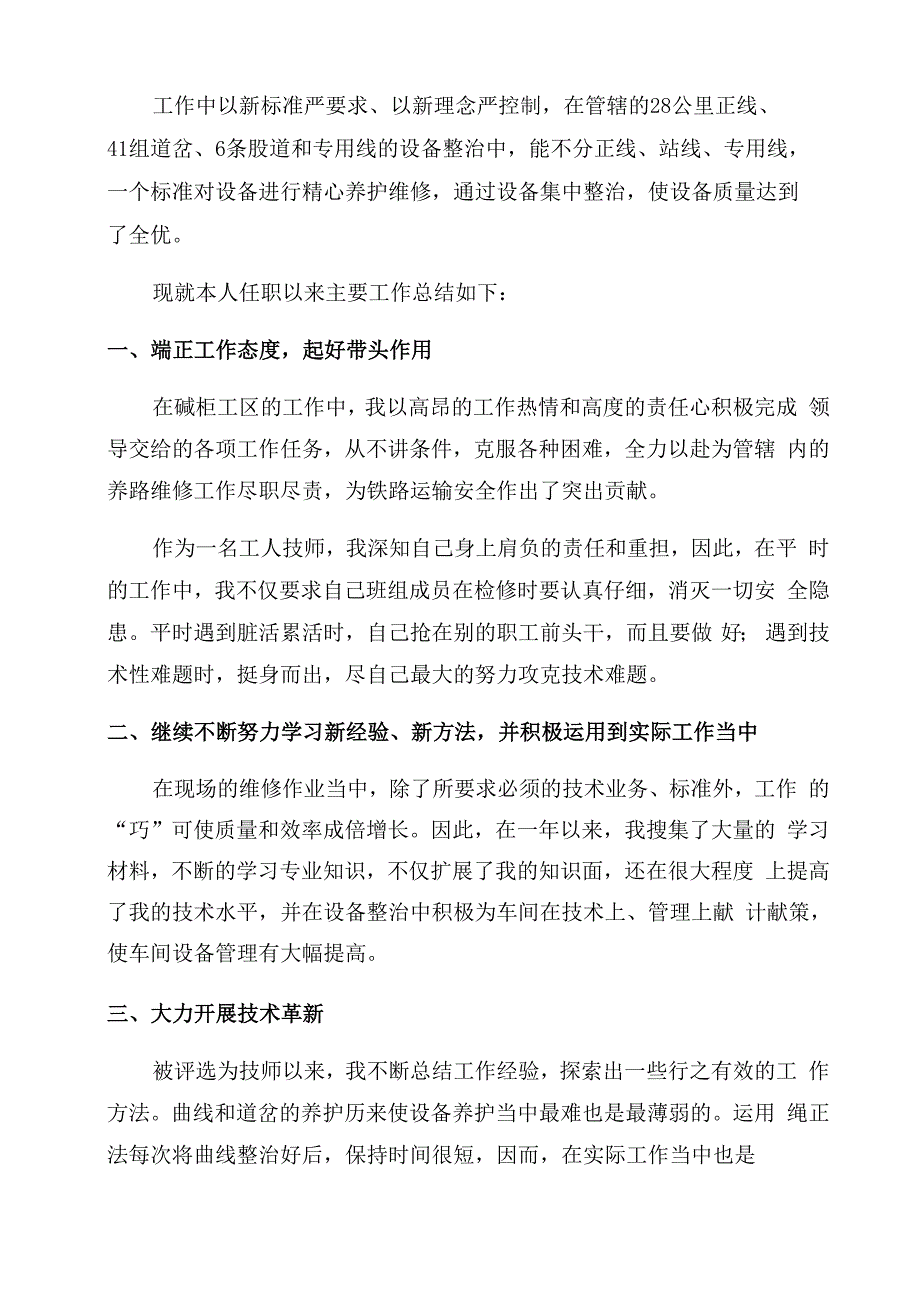 机械技师年终工作总结范文_第3页