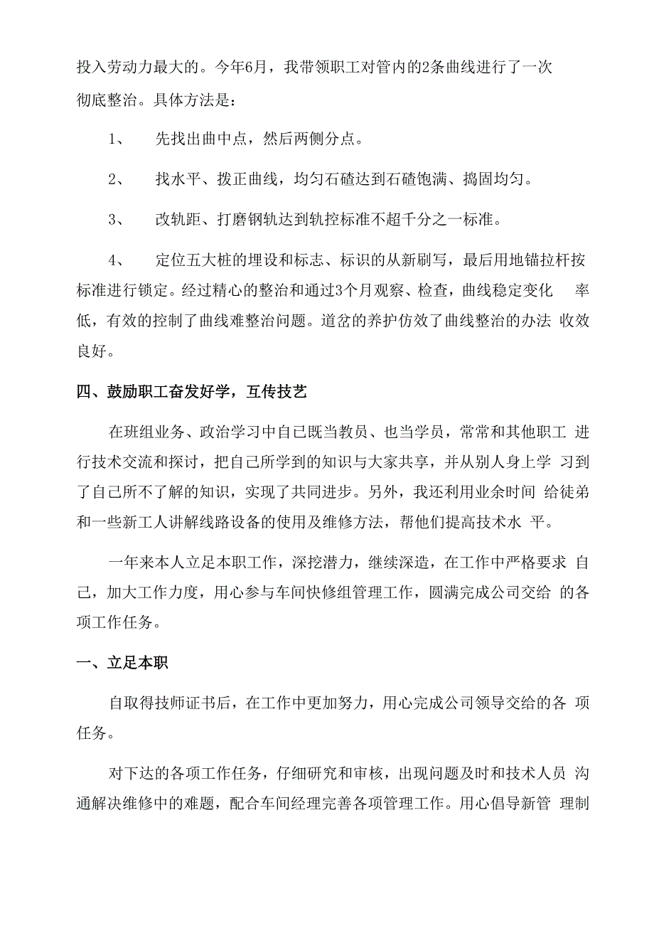 机械技师年终工作总结范文_第4页