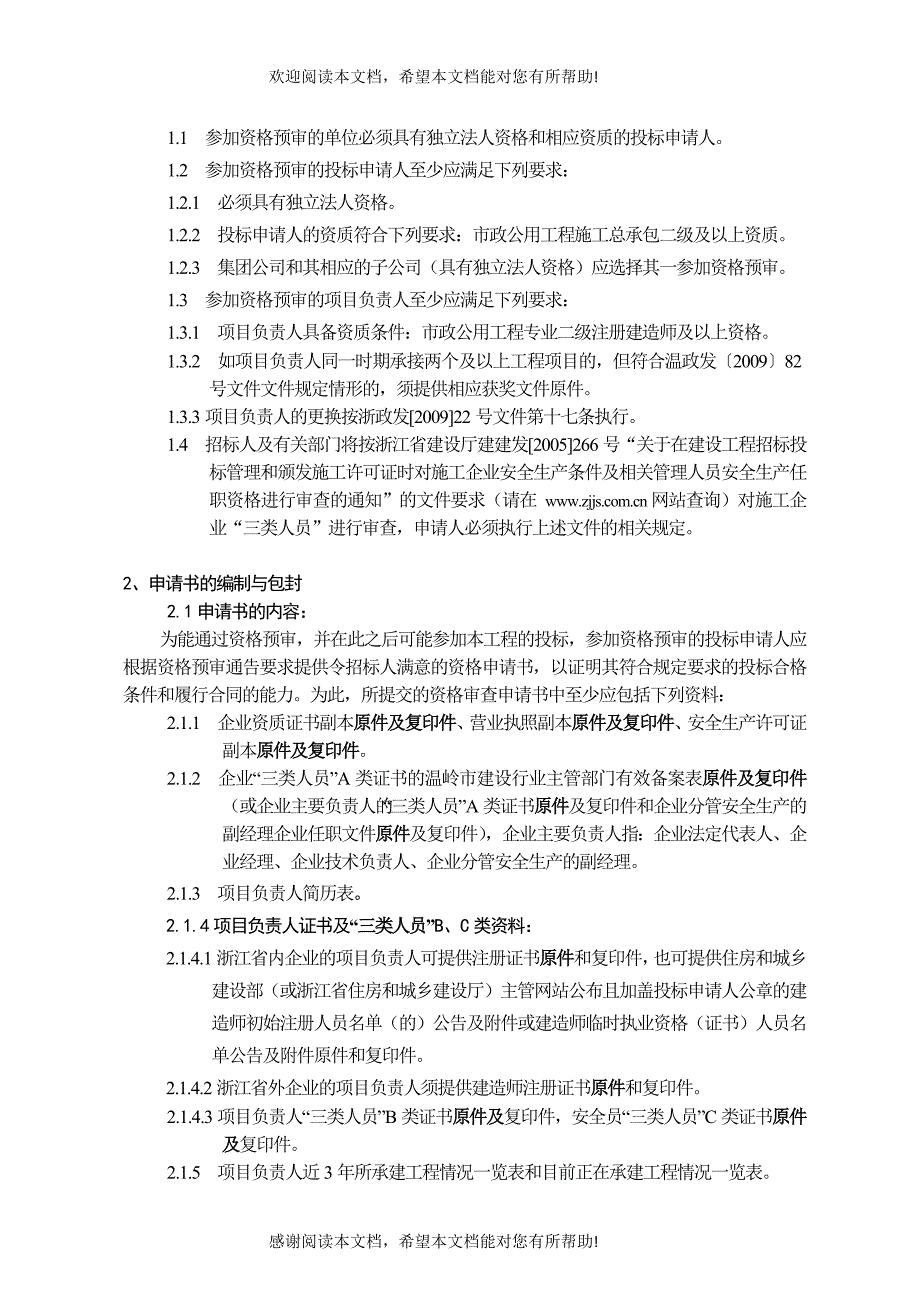 箬横镇纬三路箬松桥工程_第3页