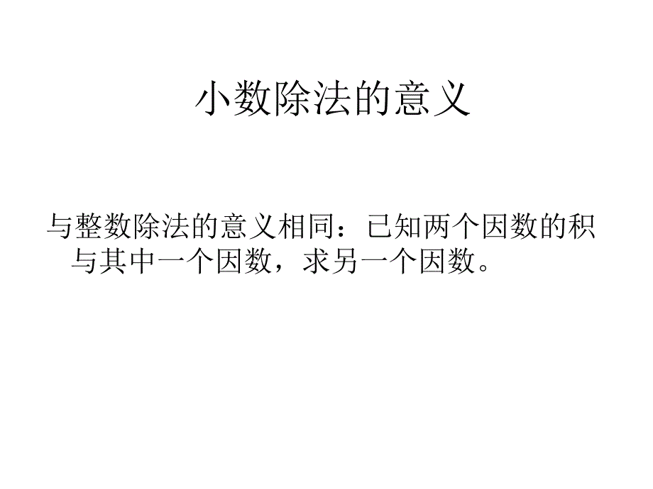 小数除法课件_第2页