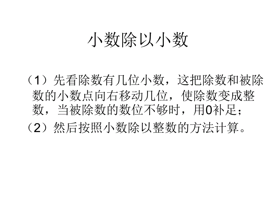 小数除法课件_第4页