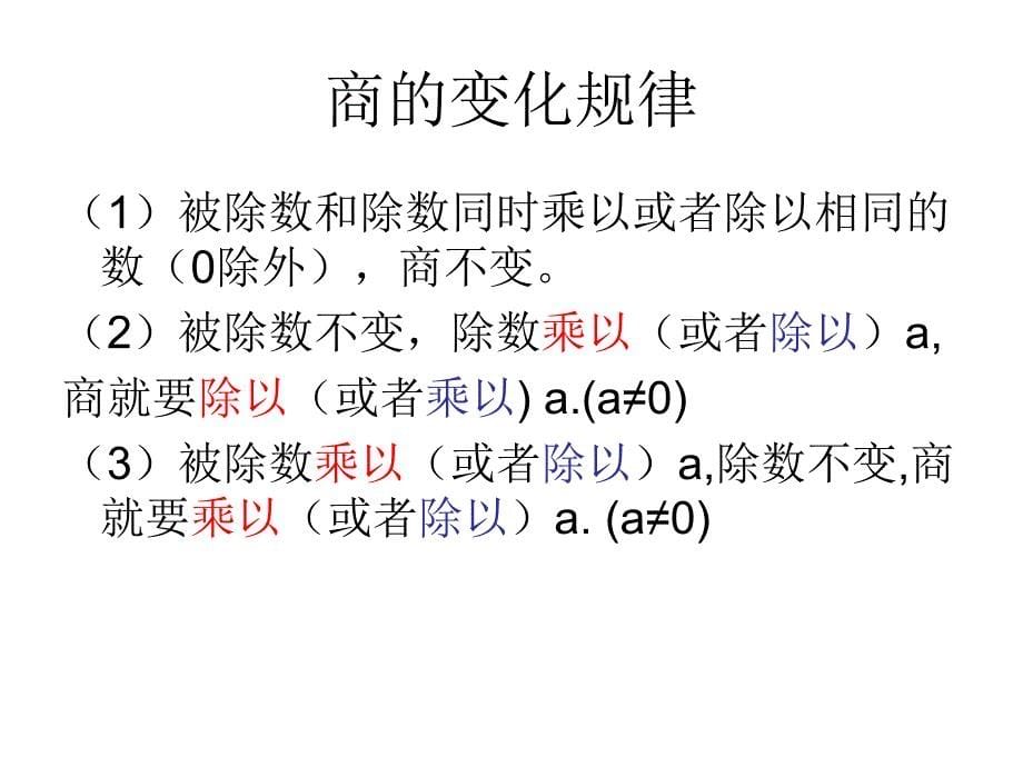 小数除法课件_第5页