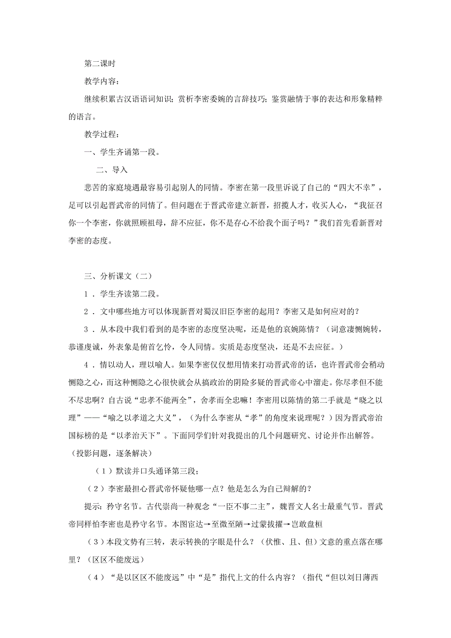 《陈情表》教学设计[5].doc_第3页