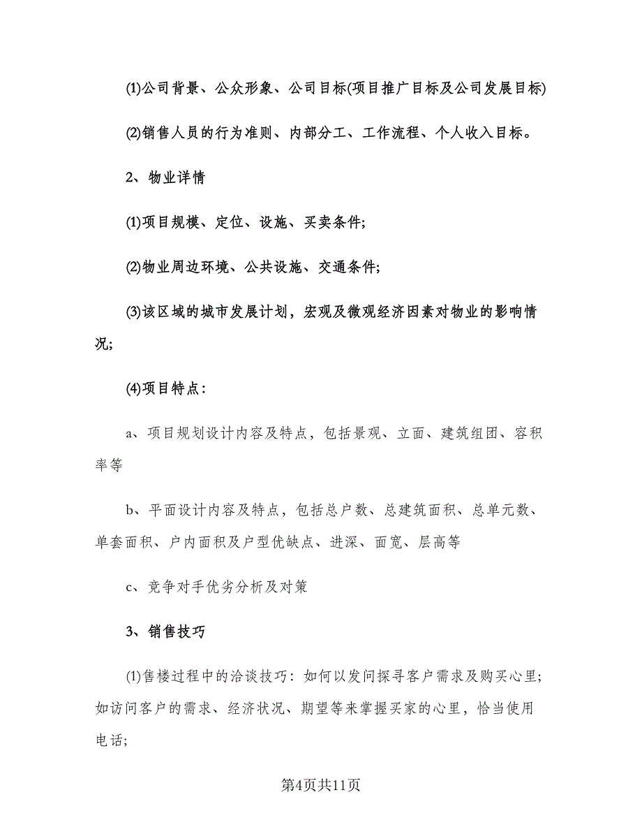 房地产经理销售计划（2篇）.doc_第4页