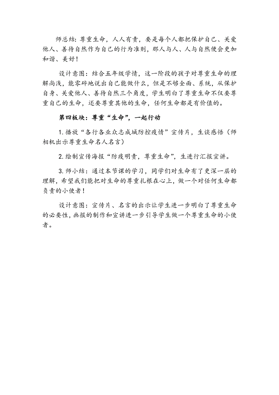 《疫情防控,生命教育》教学设计_第4页