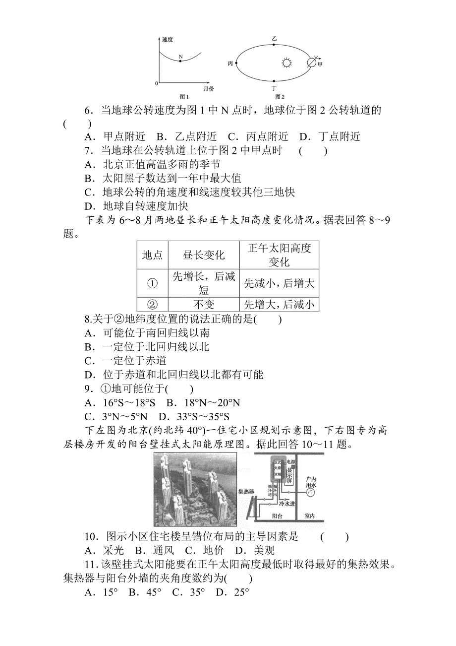 精编高考地理人教版第一轮总复习全程训练：第二章 地壳物质循环与地表形态塑造 课练4 Word版含解析_第2页