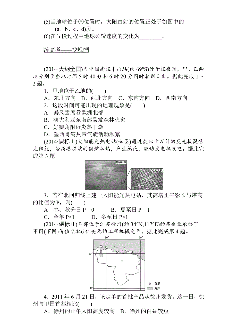 精编高考地理人教版第一轮总复习全程训练：第二章 地壳物质循环与地表形态塑造 课练4 Word版含解析_第4页