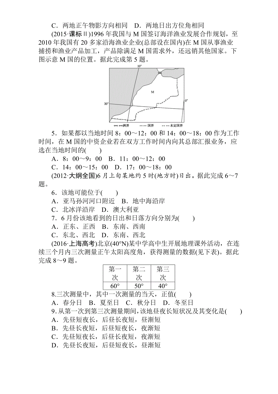 精编高考地理人教版第一轮总复习全程训练：第二章 地壳物质循环与地表形态塑造 课练4 Word版含解析_第5页