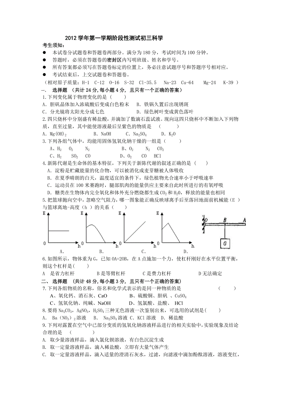 浙教版2012学年第一学期阶段性测试初三科学.doc_第1页