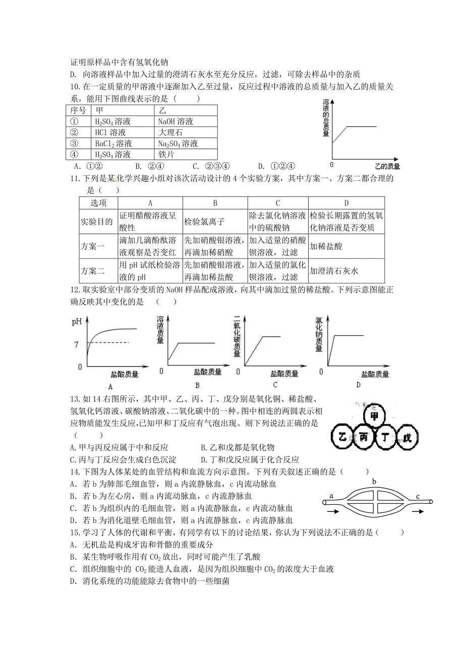 浙教版2012学年第一学期阶段性测试初三科学.doc_第2页