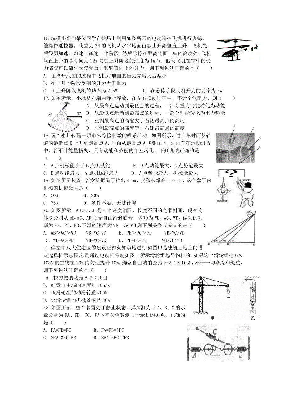 浙教版2012学年第一学期阶段性测试初三科学.doc_第3页