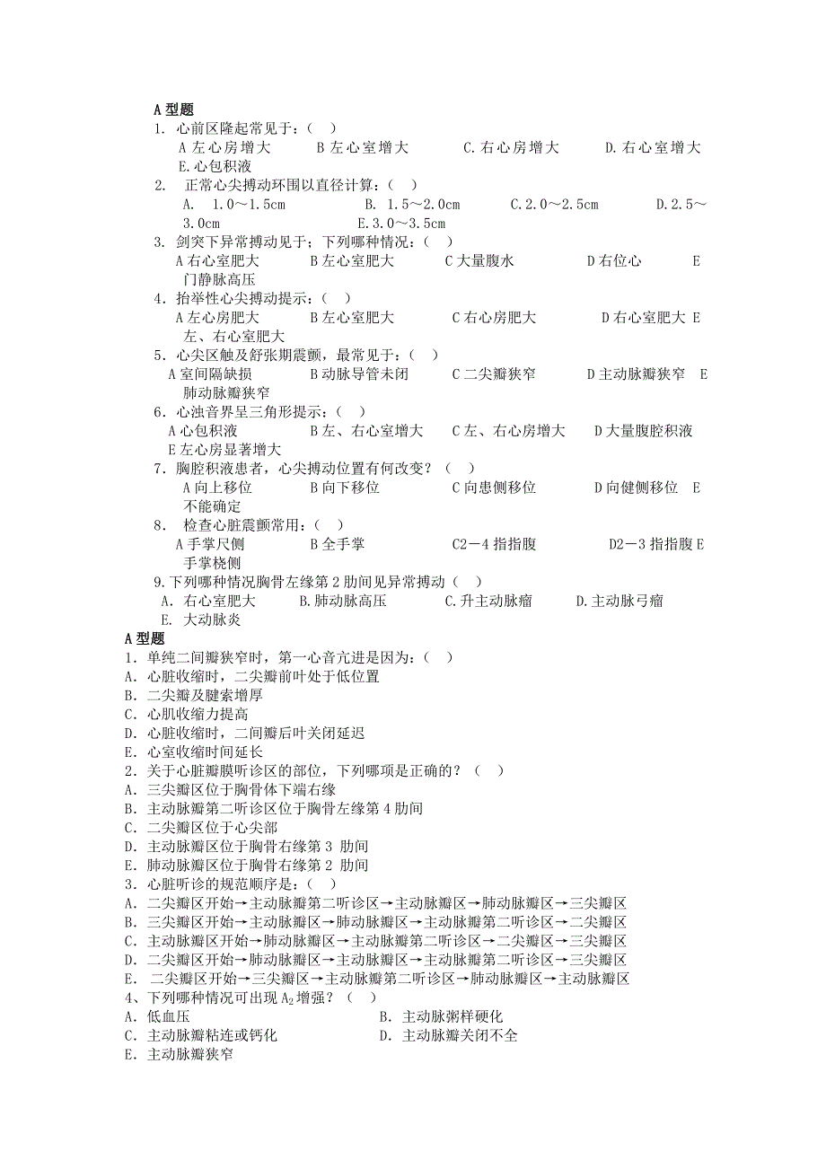 慢性阻塞性肺气肿患者的胸廓形态是.doc_第2页